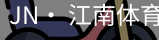jn江南体育